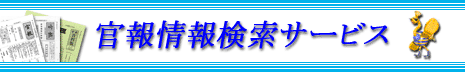 �����񌟍��T�[�r�X